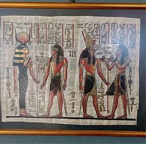 Κάδρο με Αιγυπτιακό θέμα σε πάπυρο.
