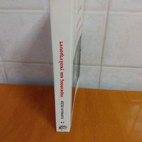 Narcissus and Goldmund by Hermann Hesse book like new, Greek