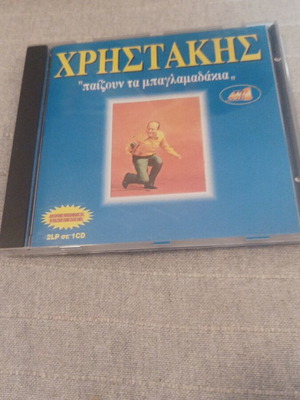 Christakis Paizoun Ta Baglamadakia CD like new, laiko