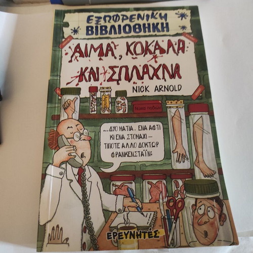 Blood Bones and Guts children's knowledge book like new