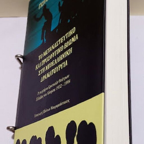 The Migratory and Refugee Experience in Modern Greek Drama by Panagiota Sotirchou new