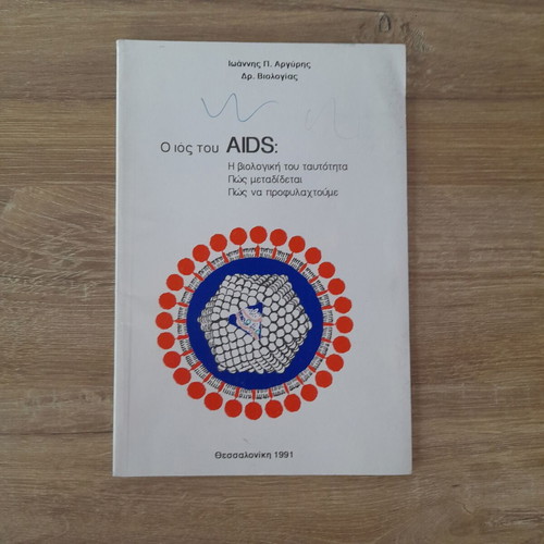 The Virus of AIDS used book in good condition