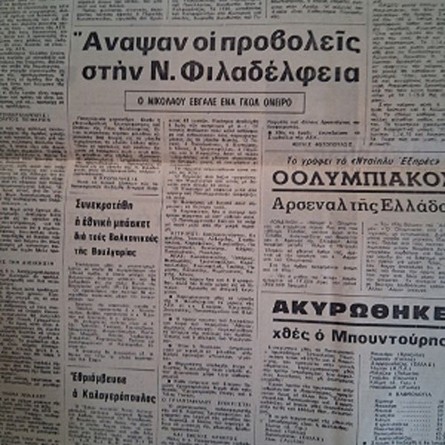Athlitiki Icho newspaper used, Panathinaikos Papageorgopoulos August 11 1971