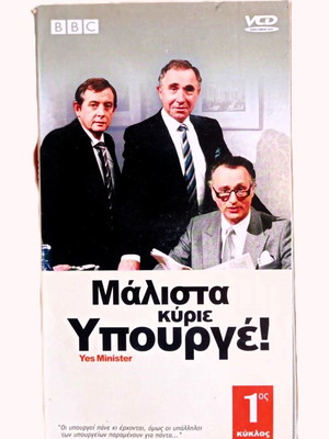 Yes Minister BBC TV Series DVD like new