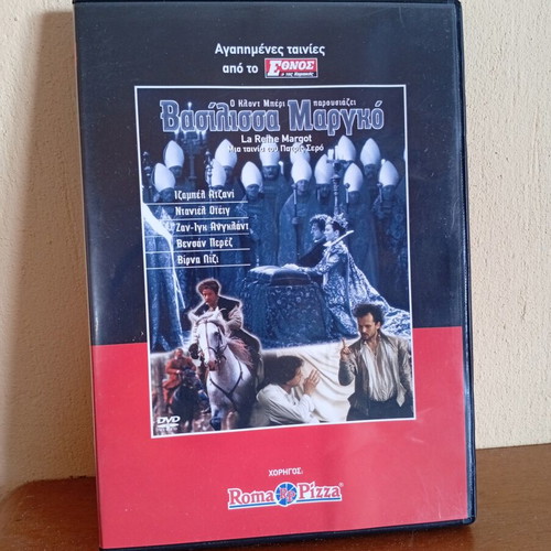 Queen Margot DVD with Greek subtitles