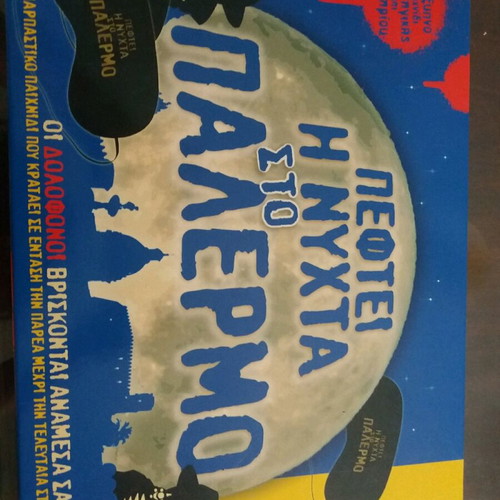Peftei I Nyhta Sto Palermo board game like new