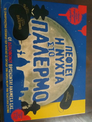 Peftei I Nyhta Sto Palermo board game like new