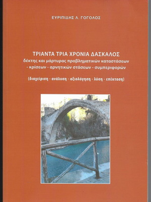 Trianta Tria Chronia Daskalos biography book like new 2024