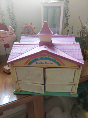 Στάβλος-Σπιτάκι Μικρό Μου Πόνυ vintage 1983 σαν καινούργιο