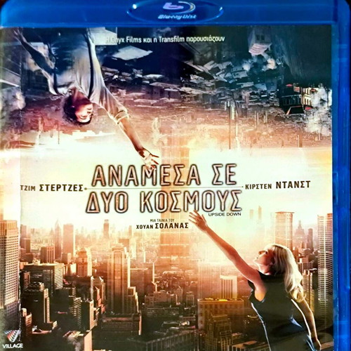 Blu-Ray Ανάμεσα Σε Δύο Κόσμους μεταχειρισμένο, ταινία φαντασίας δράμα