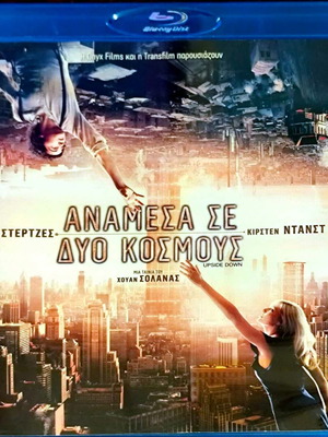 Blu-Ray Ανάμεσα Σε Δύο Κόσμους μεταχειρισμένο, ταινία φαντασίας δράμα