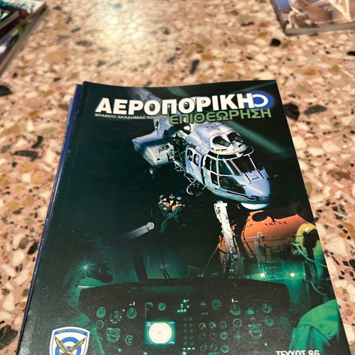 Aeroporiki Epitheorisi used magazine pack 2005-2009