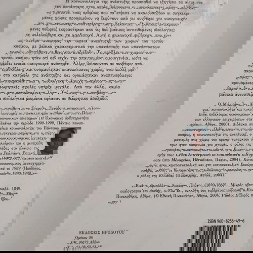 Κοινωνιολογία της ανάπτυξης