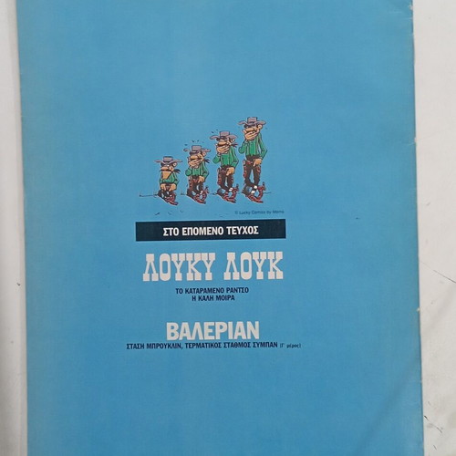 Komics tis Kathimerinis like new, Lucky Luke The Dalton Cousins