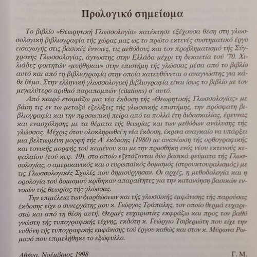 Theoretical linguistics like new by Georgios Babiniotis