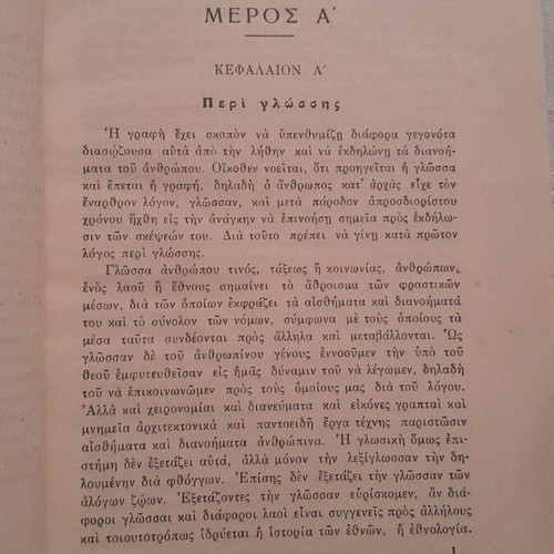 Collectible rare book Graphi kai Glossa 1938 by Gymnasiarch Papathanasiou