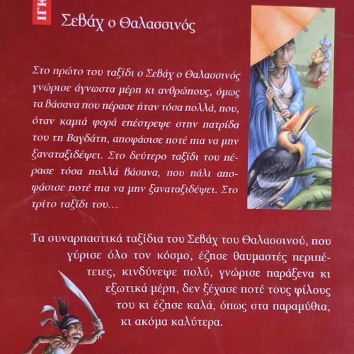 Sevach the Sailor fairy tale like new