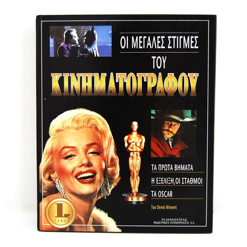 The Great Moments of Cinema 3 volumes new edition