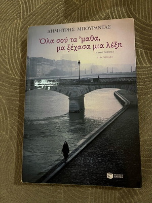 Ola sou ta 'atha, ma xechasa mia lexi novel like new