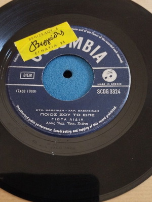 Γιώτα Λύδια Ποιος Σου Το Είπε / Μην Μ' Αρνηθης 7" single μεταχειρισμένο