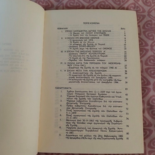 History of the Military School of Evelpidon 1828-1962 book