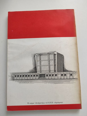 Ασκήσεις ατομικής και πυρηνικής φυσικής 1969 σαν καινούργιο