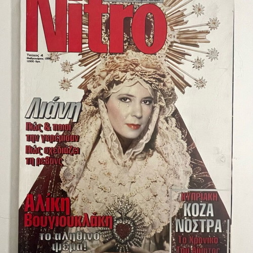 Nitro magazine used, tribute to Dimitra Liani Papandreou and Aliki Vougiouklaki 1996