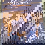  ΠΑΙΔΙΚΆ ΒΙΒΛΊΑ