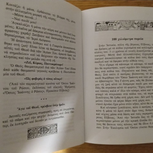 Elpidofora Minimata kai Thavmasta Gegonota book like new, Greek