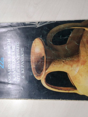 22nd Panhellenic Pottery Exhibition book used with defects