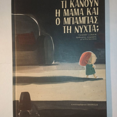 Children's book What Do Mom and Dad Do at Night? used
