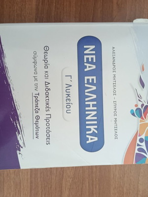 Nea Ellinika G Lykeiou Essay Guide with Solutions used