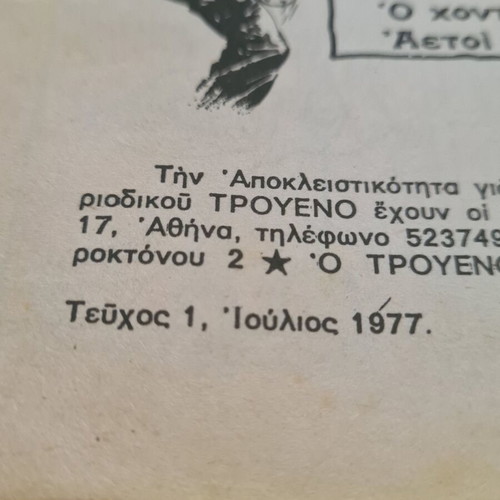 Troueno issue 1 used, July 1977