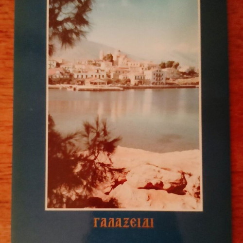 Panagia Galaxa The Thalassokratousa book like new