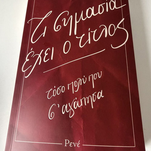 Rene Ti Simasia Ehei O Titlos postcard like new