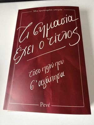 Rene Ti Simasia Ehei O Titlos postcard like new