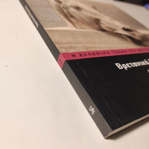 British Museum London Volume 1 art book like new