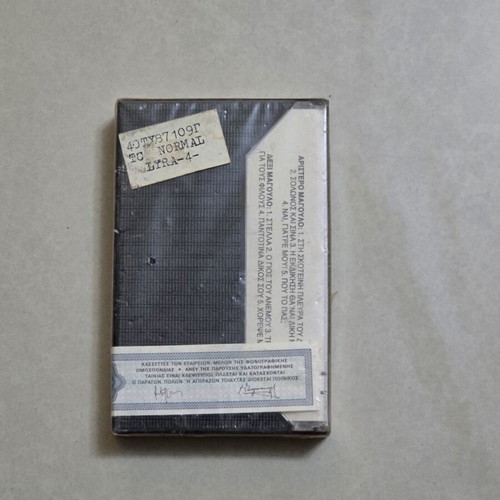 Vaggelis Germanos Chadia kai Chastoukia cassette new sealed