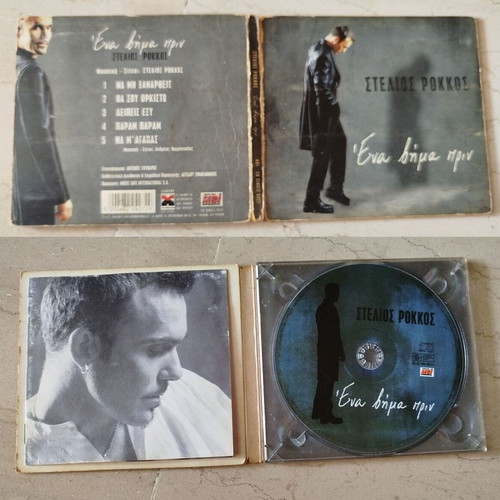 Stelios Rokkos CD collection used, pack of 7