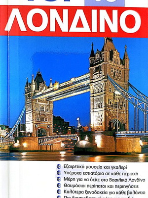 London Eyewitness Travel Tourist Guide new