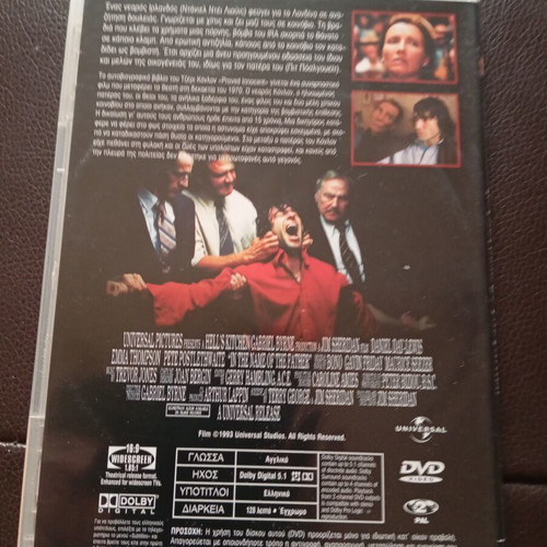 In the Name of the Father 1993 DVD with Greek subtitles