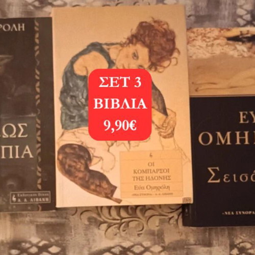 Eva Omhroli books like new, pack of 3 romantic novels