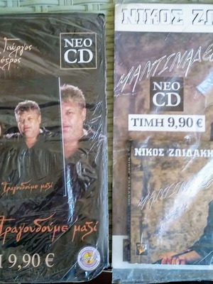 CD κρητικής μουσικής σαν καινούργια, Νίκος Ζωιδάκης και Μανωλιούδης Γ.