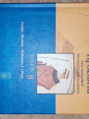 Book Faces That Marked Greek History Volume 8 like new