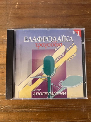 CD Elafrolaika Tragoudia used