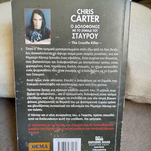 The Cross Mark Killer by Chris Carter like new, Greek edition