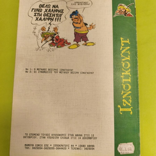 Iznogoud 3 comic book used, Mamouth comics