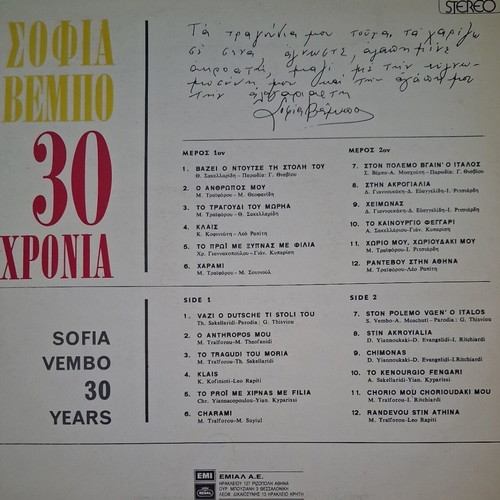 Sofia Vempo 30 Chronia vinyl like new, laiko