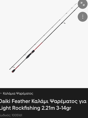 Daiki Feather Fishing Rod like new for Light Rockfishing 2.21m 3-14gr