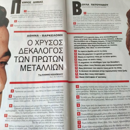 Epsilon Eleftherotypias magazine used, featuring Thanos Patoulidou